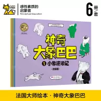 [正版图书]纸贵满堂儿童书籍绘本3–6岁神奇大象巴巴全集6册幼儿园绘本阅读 彩图注音版儿童睡前故事书2-3-4-5-6岁