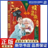 [正版图书]甜心格格之精灵来了 1 天降 周飞,李萍 著 童话故事 少儿 北京工业大学出版社 图书