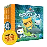 [正版图书]海底小纵队探险记全10册 热播动画片海底小纵队同名故事书 2-10岁幼儿睡前故事绘本 海底知识科普 宝宝童话