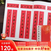 [正版图书]米芾行书集字春联 6大类120幅春节对联 原碑帖古帖行书集字对联横幅 米芾行书毛笔软笔书法练字帖书籍 米芾行