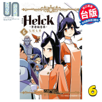 [正版图书]漫画 新装版 Helck 勇者赫鲁库 6 七尾七希 台版漫画书 长鸿出版