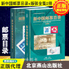 [正版图书]新中国目录及特色版张目录2023版全套2册 完整版 含参考估价表图解目录收藏鉴赏历史市场投资参考