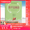 [正版图书]农产品期货 中国期货业协会期货投资者教育专项基金资助 期货品种历史分布价格影响因素季节性合约 讲故事学期货金