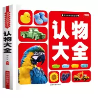 [正版图书]儿童认物大全宝宝认图识物婴幼儿益智早教启蒙认知书撕不烂0到1-2-3岁小孩子看图认物卡育儿书籍一二岁动物水果