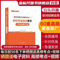 [正版图书]金标尺音乐教师考编公招特岗2023音乐教师用书音乐教师小学音乐教师用书重庆教师招聘音乐学科教师中学教师招聘考