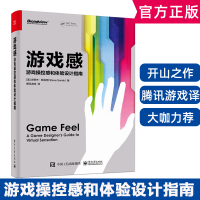 [正版图书]游戏感 游戏操控感和体验设计指南 史蒂夫·斯温克 游戏设计书籍 游戏开发与制作 游戏设计专业游戏化思维 游戏