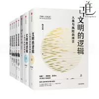 [正版图书]陈志武书籍全套8册 文明的逻辑+金融的逻辑+财富的逻辑+金融投资课+24堂财富课-与女儿谈创业与创富经济学通