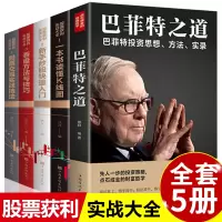 [正版图书]全5册股票获利实战大全基金与实战技巧基础知识教程技术分析股票k线战法基金理财类金融个人投资炒股书籍新手入门巴