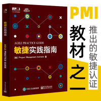 [正版图书]敏捷实践指南 项目管理知识 人人都是项目经理项目管理入门书籍 产品经理书籍 管理书籍 敏捷开发项目实践指南项