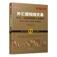 [正版图书]舵手经典 外汇超短线交易-技术结构和价格行为原理鲍勃沃尔曼著金融股票黄金期货交易大师系统专业投机秘诀我叫mt