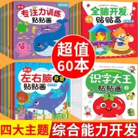[正版图书]专注力训练贴纸书 宝宝书籍3-6岁绘本早教书 男孩用书婴儿益智启蒙认知书 适合小孩到三岁四岁儿童图书4-5岁