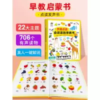 [正版图书]会说话的早教有声书幼儿手指点读发声中英双语有声读物 1-2-3岁宝宝学说话启蒙认知小百科书本触摸书籍充电撕不