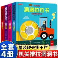 [正版图书]好玩的洞洞拉拉书4册 儿童洞洞书玩具早教触摸书幼儿宝宝推拉书 立体翻翻0-1-2-3岁 半小熊很忙益智启蒙婴