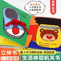 [正版图书]行为习惯养成绘本0到3岁 婴幼儿益智触摸书玩具宝宝早教书启蒙认知机关书儿童3d立体书 0一1-2岁适合一两半