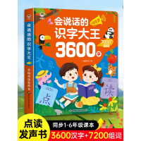 [正版图书]会说话的识字大王3600字点读发声书有声早教书识字书幼儿认字神器幼小衔接一年级趣味学汉字认知启蒙书籍儿童学前