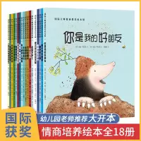 [正版图书]国际获奖绘本18册 宝宝早教书0到3岁儿童绘本幼儿园 1-2岁启蒙书本婴儿看图讲故事 中班幼儿系列启蒙幼小衔