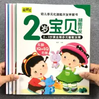[正版图书]2岁宝宝的第一套早教书绘本益智幼儿启蒙认知学说话儿童黄金期大脑开发左右脑书籍婴儿视觉发育玩具亲子阅读读物开口