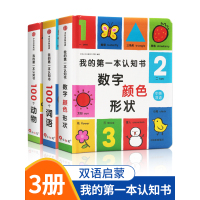 [正版图书]我的第一本认知书 绘本0到3岁1一2岁宝宝书籍一岁半早教阅读撕不烂儿童幼儿两周岁婴儿卡片数字颜色动物益智启蒙