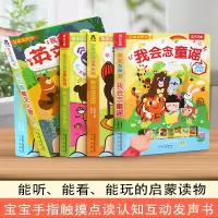 [正版图书]发声书我会念童谣唱英文儿歌读古诗启蒙早教书婴幼儿书本会说话的早教有声读物宝宝绘本手指点读触摸发声书一两三岁宝