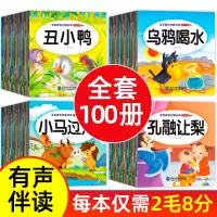 [正版图书]儿童故事书 全100册 宝宝早教睡前故事书幼儿园益智大全婴儿0-1一3-6岁的书籍幼儿启蒙2-4-5岁以上婴