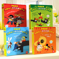 [正版图书]发声书法国幼儿音乐启蒙 0-3岁会说话的早教有声书音乐乐器读物 宝宝点读发声书绘本益智声律启蒙婴儿触摸音乐早