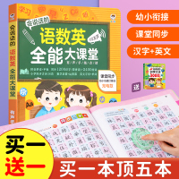 [正版图书]语数英全能大课堂充电款点读书会说话的早教有声书识字大王2000识字卡3000字幼儿园发声点读机认汉字启蒙宝宝