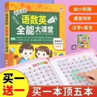[正版图书]语数英全能大课堂充电款点读书会说话的早教有声书识字大王2000识字卡3000字幼儿园发声点读机认汉字启蒙宝宝