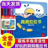 [正版图书]好玩的洞洞拉拉书4册 0-3岁婴幼儿童洞洞书推拉书籍1周半两岁宝宝动动拉拉书幼儿启蒙认知机关书撕不烂早教绘本