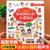 [正版图书]会说话的认知小百科幼儿早教有声书手指点读发声书有声读物绘本婴儿启蒙撕不烂0-1一2-3-4岁适合一岁半三婴幼