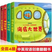 [正版图书]小小左右脑创意翻翻书4册 儿童绘本1一3岁撕不烂 两三岁0-2岁宝宝书籍婴幼儿启蒙认知早教书益智玩具亲子阅读