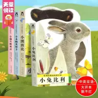 [正版图书] 幼儿早教触摸书4册宝宝0-3岁 亮丽精美小兔比利小熊波比儿童启蒙洞洞翻翻婴儿不易撕烂触感刺激认知书本推拉书