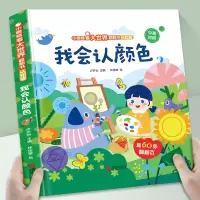[正版图书]小眼睛看大世界认知版 我会认颜色 两岁宝宝书籍2-3岁儿童绘本1岁半婴幼儿园早教 读物益智启蒙适合一周岁到二