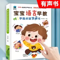 [正版图书]会说话的早教宝宝学说话点读书婴儿语言启蒙绘本神器训练开口儿童0-1-2-3岁手指点读认知发声书撕不烂玩具幼儿