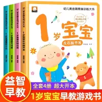 [正版图书]1岁宝宝早教书 婴幼儿益智图书0-1一2岁宝宝书籍幼儿启蒙认知绘本 适合一周岁半两岁小孩子看的书 幼儿童读物