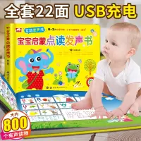 [正版图书]会说话的早教有声书 宝宝启蒙点读发声书幼儿书籍1-2-3一岁绘本益智书本婴幼儿童启蒙认知发音书读物宝宝学说话