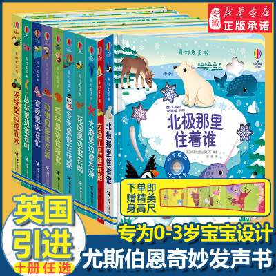 [正版图书]尤斯伯恩奇妙发声书农场里边谁在吵英国丛林里边谁在叫儿童点读认知有声绘本0-3岁宝宝触摸早教启蒙故事书婴幼儿会