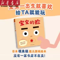 [正版图书]宝宝的脸/宝宝喜欢的玩具书 日本现象级婴儿绘本 0-1-2-3周岁婴幼儿早教启蒙游戏纸板书推拉书翻翻书 自我
