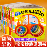 [正版图书]妙趣洞洞书 婴儿书早教宝宝益智撕不烂认知绘本0-2岁3d 立体翻翻拉拉机关书本一岁半中英双语读物两岁宝宝玩具