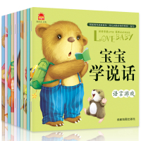 [正版图书]宝宝学说话语言表达启蒙书 早教书全套10册 幼儿书籍绘本0到3岁开发认知1-2周岁儿童图书故事书三岁两岁一适