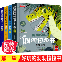 [正版图书]好玩的洞洞拉拉书机关书宝宝书本早教婴儿推拉书绘本0到3岁洞洞书1岁多2岁幼儿园儿童翻翻书籍两一岁半早教撕不烂