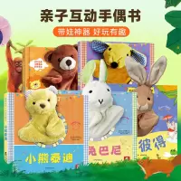 [正版图书]聪明宝贝互动手偶触摸书小兔巴尼小狗帕比婴幼儿早教书0-3-6岁手指机关洞洞书宝宝认知趣味厚纸板撕不烂入园早教