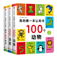 [正版图书]我的第一本认知书 全套3册颜色卡片形状 三岁宝宝书籍2-3岁儿童启蒙早教书 婴儿绘本0-1岁益智看图识物识字