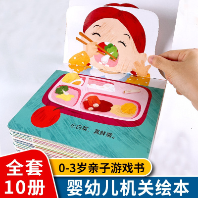[正版图书]宝宝好习惯游戏绘本0-1-2-3岁10册 婴儿早教书益智机关书本适合一岁半幼儿两岁看的启蒙认知撕不烂儿童二岁