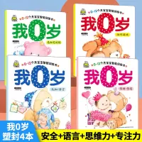 [正版图书]0-6-8-9-12个月宝宝早教书 全4册小婴孩我0岁了 婴儿绘本0岁书籍图书0一1岁婴幼儿启蒙认知图画书益
