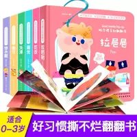 [正版图书]好习惯互动翻翻书6册 幼儿早教书籍刷牙拉粑粑 宝宝启蒙认知早教书撕不烂推拉机关互动读本2-3岁婴幼儿图画故事