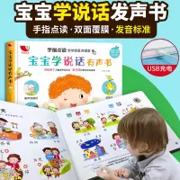 [正版图书]宝宝学说话有声书0一3岁会说话的幼儿早教点读发声书1~2岁绘本一到两岁婴儿语言启蒙神器训练开口发音语音儿童益