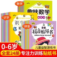 [正版图书]贴纸书3到6岁宝宝益智贴贴画专注力儿童贴纸书幼小衔接0岁婴幼儿全脑开发思维训练贴贴画适合幼儿园中班大班启蒙早