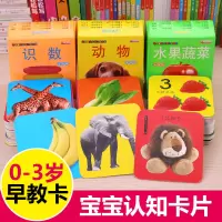 [正版图书]宝宝认知早教卡片 全套3盒 看图识物 动物数字1-100 宝宝婴儿早教认知卡 儿童0-3-6岁幼儿园认物图片