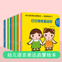 [正版图书]全套15册 宝宝学说话 语言启蒙书 适合一岁半到两岁宝宝看的书籍婴儿认知幼儿口语训练书本0-2-3岁儿童读物
