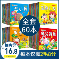 [正版图书]儿童故事书全套60册 宝宝睡前故事幼儿园益智大全带拼音的书籍婴儿早教0-1一3-6岁安徒生童话幼儿启蒙2-3